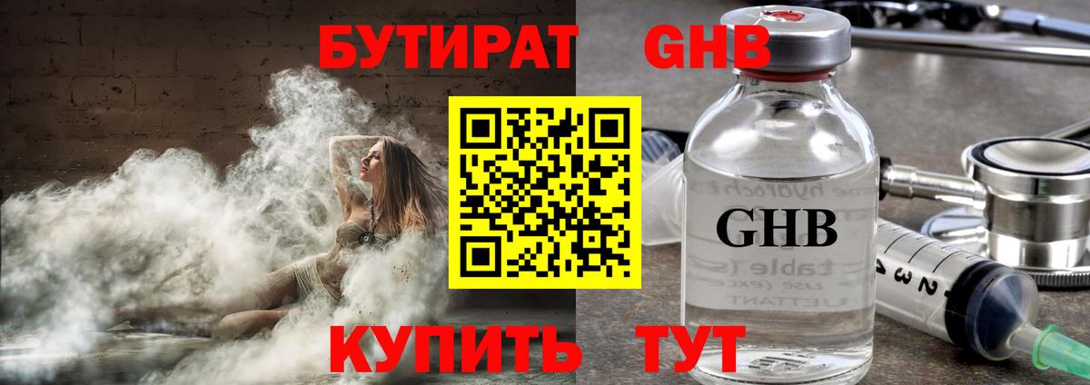 Вязники  Бутират бутик  БУТИРАТ  Вход с VPN 