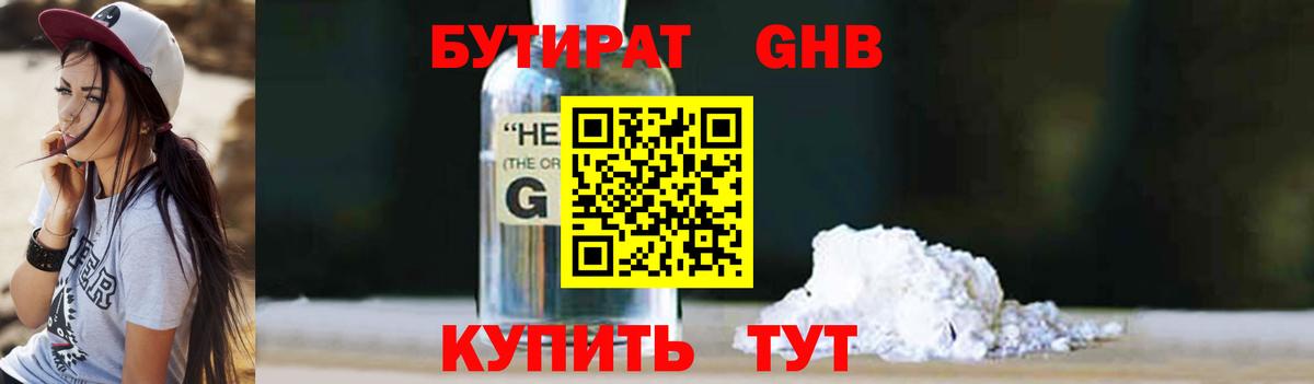 БУТИРАТ 99% Вязники