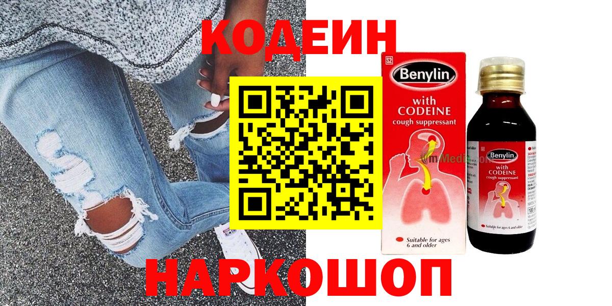 Кодеин Purple Drank Вязники