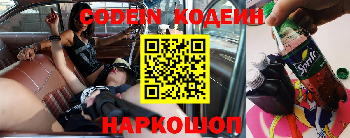 Кодеин Purple Drank  Кодеиновый сироп Lean Purple Drank  Вход с VPN  Вязники 