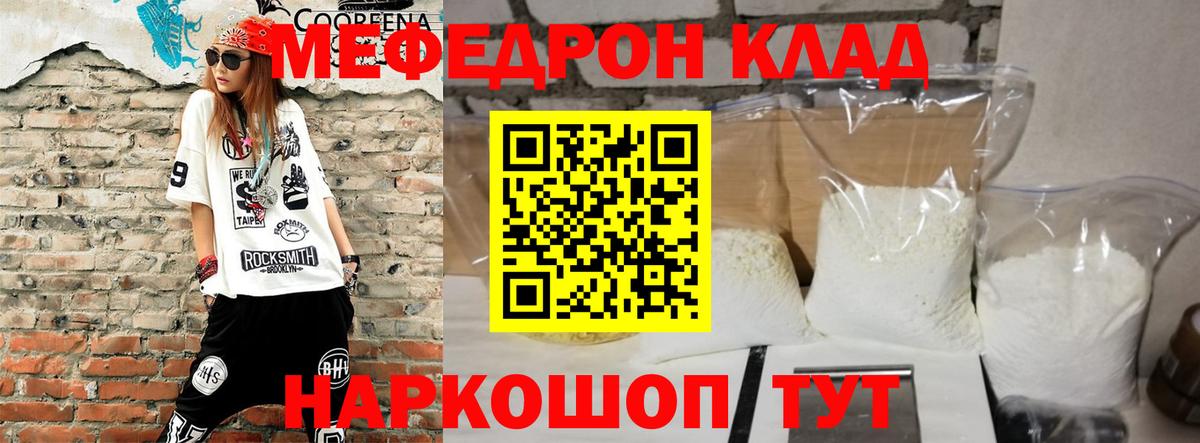 Меф  Вход с VPN  Вязники  МЯУ-МЯУ 4 MMC  Меф 