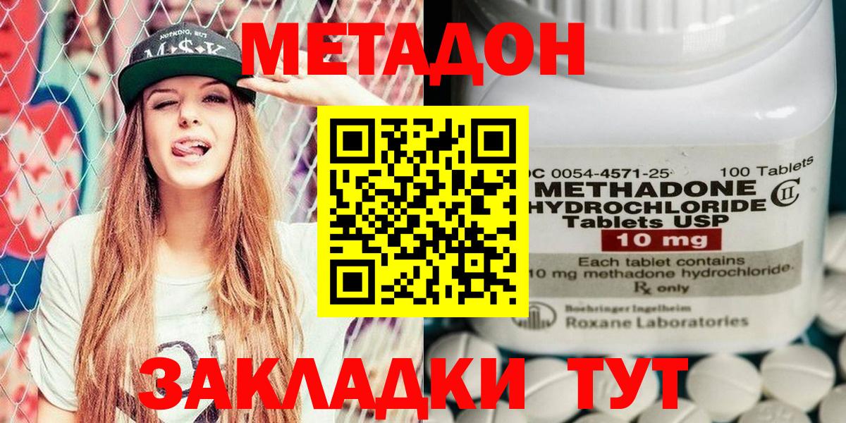 МЕТАДОН кристалл  Вход с VPN  Вязники 